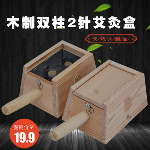 实木双柱艾灸盒木制温灸器具关节盒颈椎盒多穴位悬灸盒膝关节脚踝