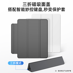 适用苹果iPad华为小米平板智能妙控键盘配件iPadPro/Air/MatepadPro/Air可拆分智能三折磁吸面盖智能休眠唤醒