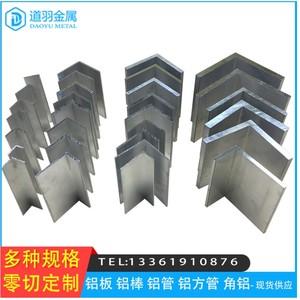 L型角铝型材铝合金角铝90度直角三角铝条等边/不等边铝角钢可零切
