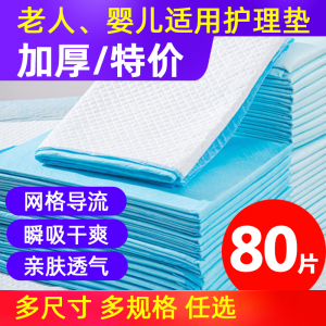 成人一次性隔尿垫护理垫60x90加大老年人用尿垫佳爽婴儿孕妇褥垫