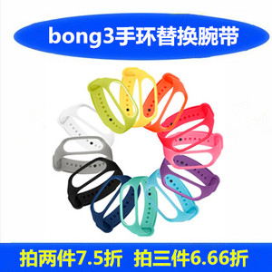 bong3HR手环替换腕带 智能运动多彩bong3手环心率表带定制环带