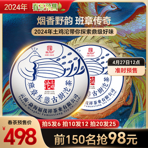 2024年春茶预售【班章土鸡沱】勐海班章五寨普洱生茶古树沱茶500g