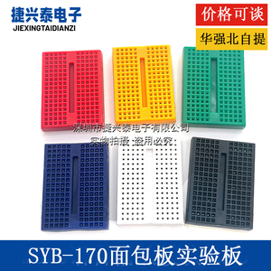 SYB-170 迷你微型小板面包板 实验板 电路板洞洞板 35x47mm 彩色
