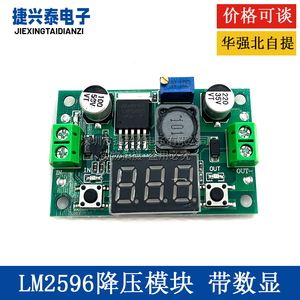LM2596 大功率降压模块DC-DC可调稳压 电源模块带数字电压显示