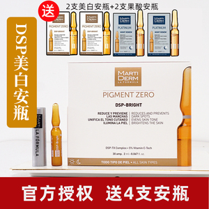 西班牙martiderm安瓶精华dsp玛蒂德肤美白亮肤md淡斑30支白盒60ml