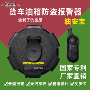油安宝大货车油箱盖防盗报警器感应器汽车摩托车开关锁防偷油神器