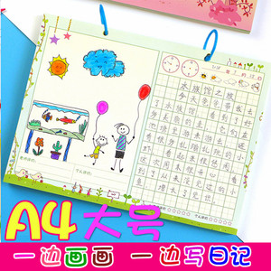 升级版儿童绘画日记本1-2年级田字格小学生卡通日记本少儿画图本