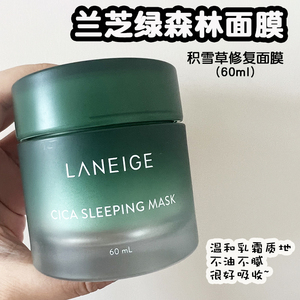 韩国laneige兰芝绿森林积雪草修护睡眠面膜免洗夜间舒缓修复敏感