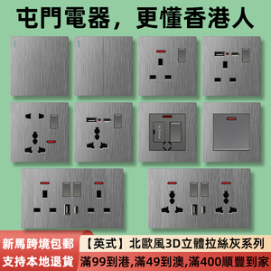 香港澳门无框电制灯制拉丝13A插座USB双联孖位电掣面板开关制面灰