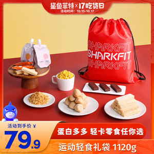 鲨鱼菲特 运动礼盒零食大礼包鸡胸肉即食健身代餐招牌轻食零食品