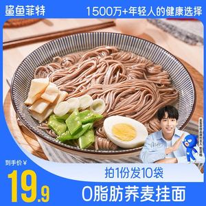 鲨鱼菲特荞麦面条挂面0脂肪苦乔全麦芥麦纯粗杂粮代餐主食无糖精