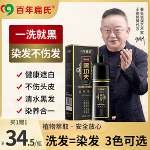 百年扁氏黑功夫楚颜清水润黑啫喱自己在家染发剂植物自然黑旗舰店