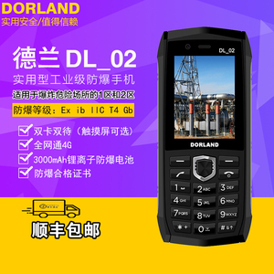 德兰原装正品工业防爆智能功能手机dl_02双gsm实用型三防全网通