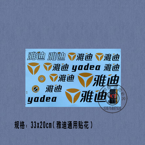 雅迪整车贴花电动车耐高温水洗贴花外贴简易款电动车贴花字帖实拍