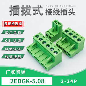 2EDGK-5.08MM插拔式端子绿色接线孔座铜环保阻燃公头2P3P4P5P6P8P