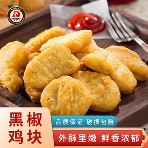 大江黑椒鸡块肯德基半成品速冻油炸小吃空气炸锅顺丰包邮