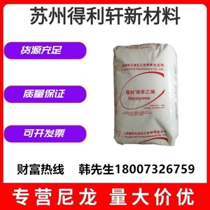 HIPS 上海赛科622P 注塑级高抗冲耐高温食品级塑料原料聚苯乙烯