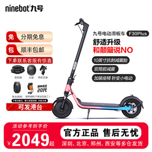 ninebot九号电动滑板车F30PLUS成人折叠便捷座椅站骑两轮代步车F2