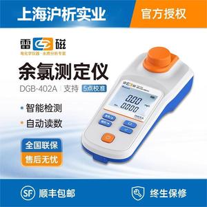 上海雷磁余氯检测仪DGB-402A 403F总氯二氧化氯便携式测定仪分析