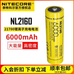 Nitecore奈特科尔21700锂离子充电电池5000毫安大容量高性能保护