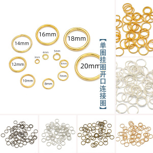 500颗单圈挂圈开口连接圈 手工diy古风手链项链环扣圈耳饰品材料