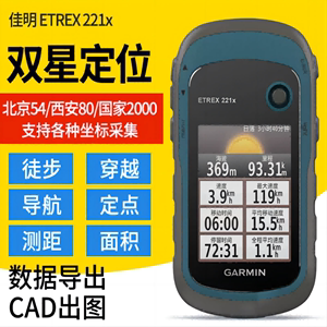 Garmin佳明eTrex221X户外手持GPS定位导航仪测量坐标经纬度采集仪