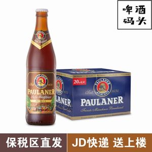 宝莱纳柏龙博龙保拉纳paulaner德式小麦黑啤酒500ML*20瓶德国进口