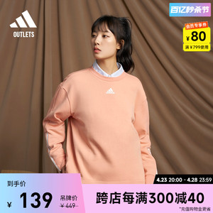 宽松休闲圆领卫衣套头衫女装adidas阿迪达斯官方outlets轻运动