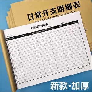日常开支明细表商家财务支出记账本生活明细账商用现金通用可定制