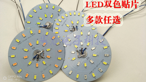 LED带线双色变光灯板圆形三色5730贴片灯珠筒灯 水晶灯吊灯光源