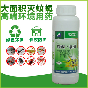 居克12%派仕克烯丙氯菊水乳剂杀苍蝇蚊子蟑螂跳蚤药水杀虫剂无味