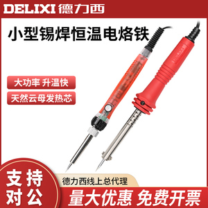 德力西电气电烙铁30W60W小型迷你家用锡焊恒温可调温电烙铁工具