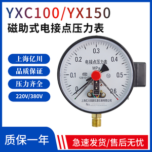 亿川YXC-100气压表YX150磁助式电接点压力表 220V水泵压力控制器