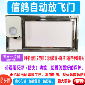 信鸽自动放飞门鸽子用品赛鸽进口门远程定时撞门电动跳笼门放飞笼