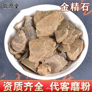 金精石中药材 金晶石 内蒙 500克包邮 有银精石 农产品非食用