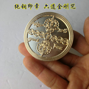 佛教印章 纯铜印  佛教用品 六道金刚咒吽字杵印章金刚杵印
