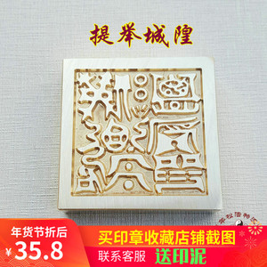 道用品 法器 道幡 铜印章 纯铜 法印 提举城隍司印