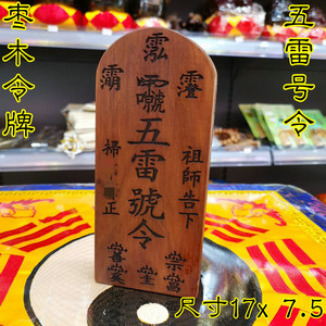 真君令牌茅盈茅固茅忠茅山上清祖师令牌五雷号令天皇号令1人付款378
