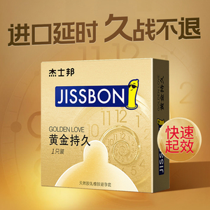 杰士邦黄金持久苯左卡因延时延迟避孕套安全套1只装
