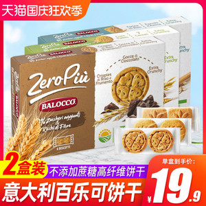意大利进口BALOCCO百乐可无蔗糖燕麦纤维饼干230g*2 巧克力碎新品