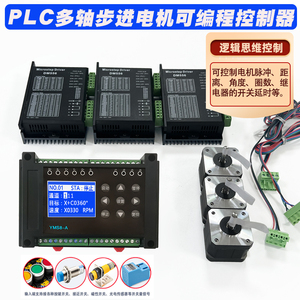 双轴3轴 可编程42/57步进电机驱动控制板四路继电器多功能PLC脉冲