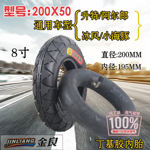8寸电动滑板车轮胎200X50充气内外胎 200*50防爆实心免充气实心胎