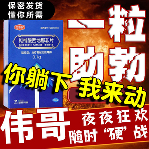 正品伟哥增大增粗增硬增长速效治疗阳痿助兴的小玩意药奋直发剂的药