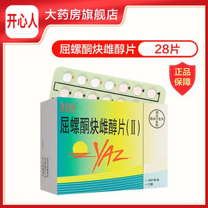 拜耳优思悦屈螺酮炔雌醇片(ii)避孕药女性口服避孕药事后避孕德国进口