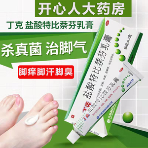 脚气止痒药膏治疗脚气瘙痒脚臭干裂疼痛脚趾头间痒脚气去1根神器
