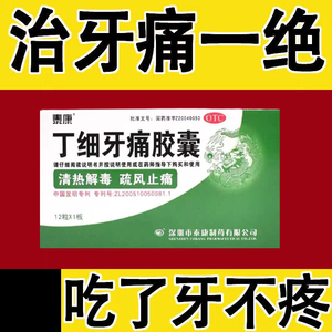 牙疼止痛药