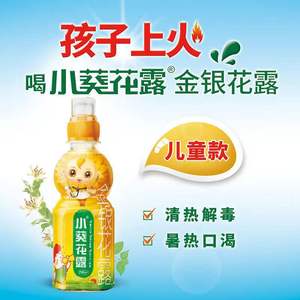 小葵花金银花露清热解毒小儿去火天热儿童中暑解渴消痱毒小葵花露
