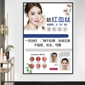 祛红血丝宣传画面部挂图皮肤管理图片对比图专业祛斑祛痘广告海报