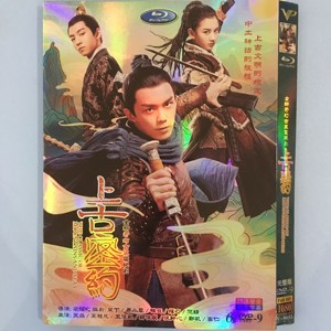 上古密约 /高清奇幻古装电视剧 DVD碟片光盘 /王俊凯 吴磊 宋祖儿