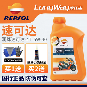 正品威爽-睿烁速可达4t,5w-40 全合成 踏板摩托车专用机油